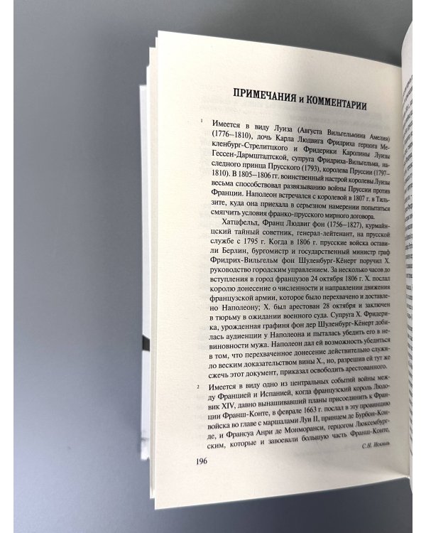 Мысли и максимы Наполеона Бонапарта