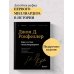 Как я стал миллиардером. Легендарная автобиография в подарочном оформлении с закрашенным обрезом