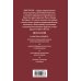 Дополнительное изображение книги «Православная Литургия. Всё о главном богослужении»