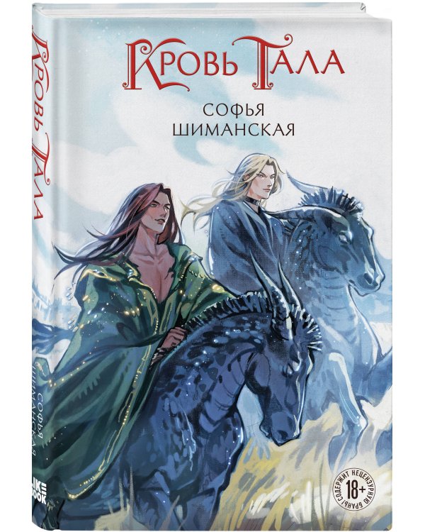 Кровь Тала