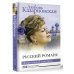 Русский романс. Неизвестное об известном