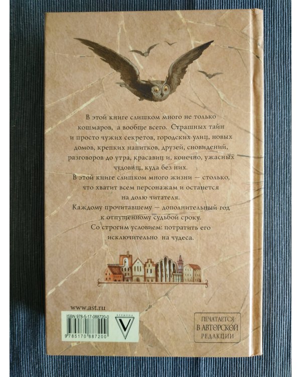 Слишком много кошмаров