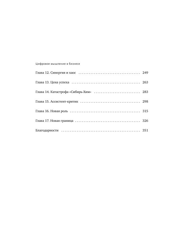 Цифровое мышление в бизнесе: как строить процессы, чтобы ИИ стал стратегическим преимуществом