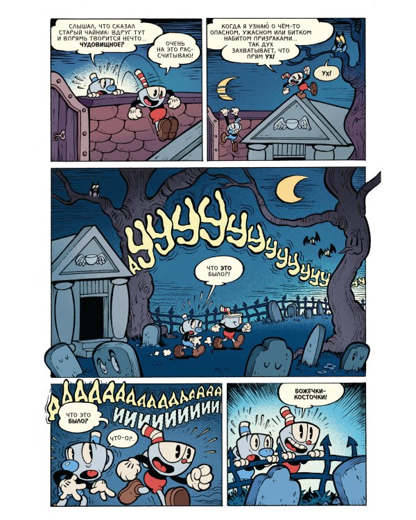 Cuphead. Красочные и курьёзные комиксы