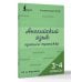 Английский язык. Прописи-тренажёр. 3-4 классы