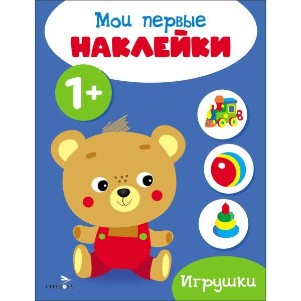 МОИ ПЕРВЫЕ НАКЛЕЙКИ (Стрекоза) Мои первые наклейки 1+ Игрушки