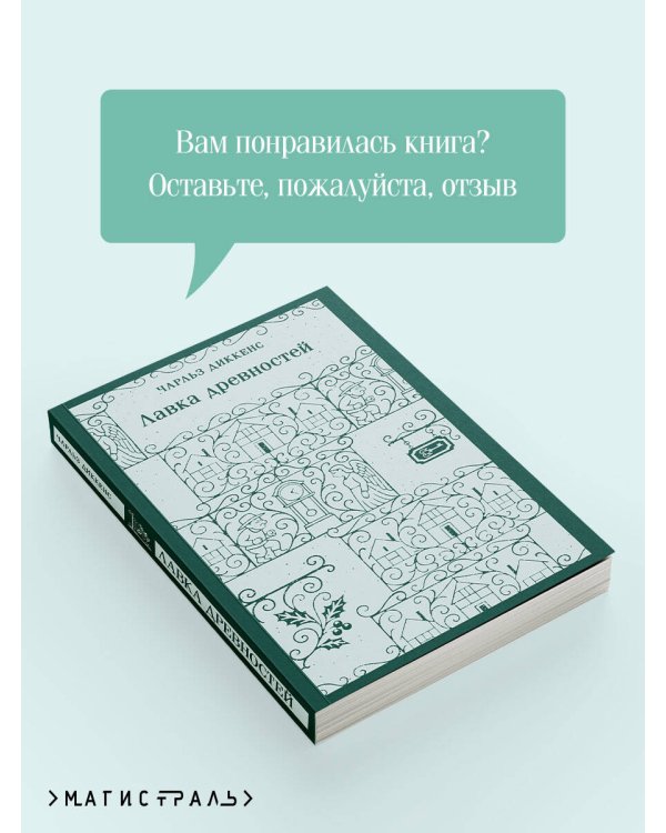 Лавка древностей