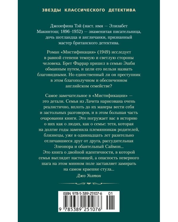 Дополнительное изображение книги «Мистификация»