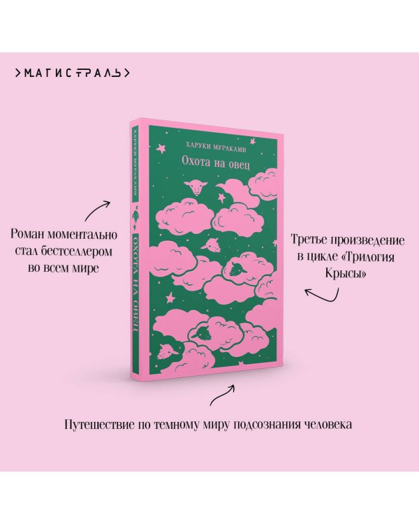 Охота на овец