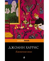 Ежевичное вино