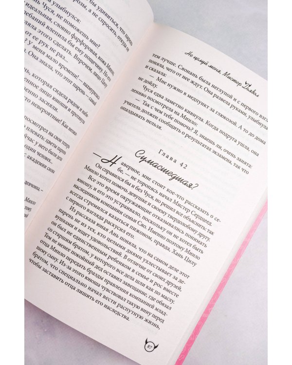 Не целуй меня, Мистер Дьявол. Книга 2