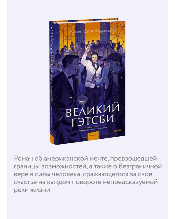 Великий Гэтсби. Вечные истории. Young Adult