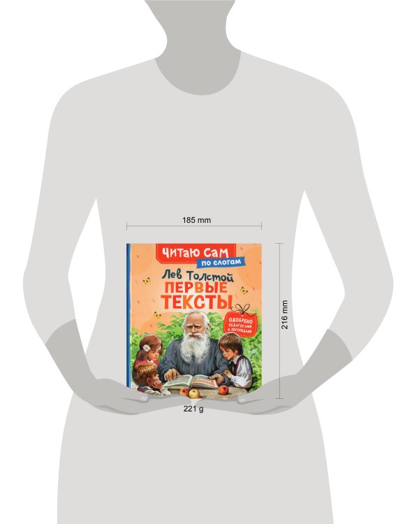 Толстой Л. Первые тексты (по слогам)