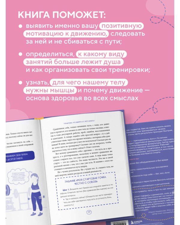 В движении к себе. Как найти силы на тренировки и сделать физическую активность частью жизни