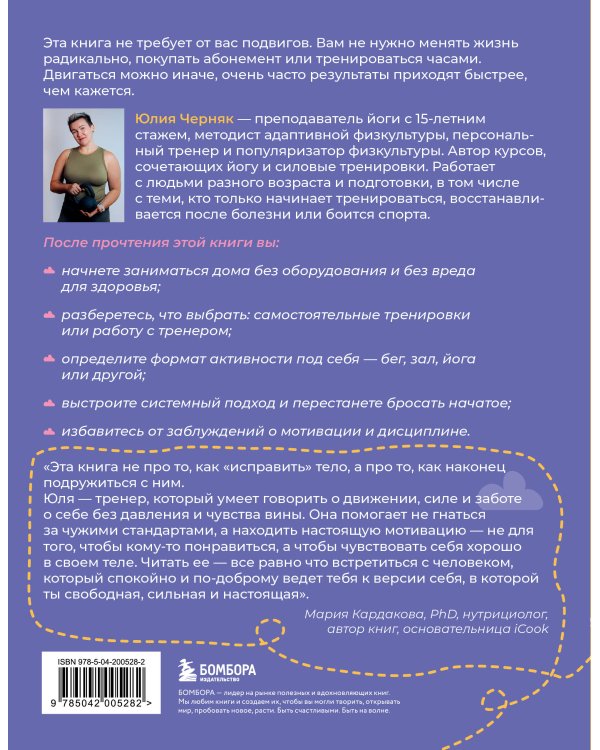 В движении к себе. Как найти силы на тренировки и сделать физическую активность частью жизни