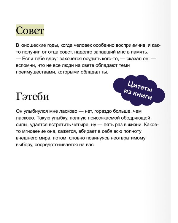 Великий Гэтсби. Вечные истории. Young Adult