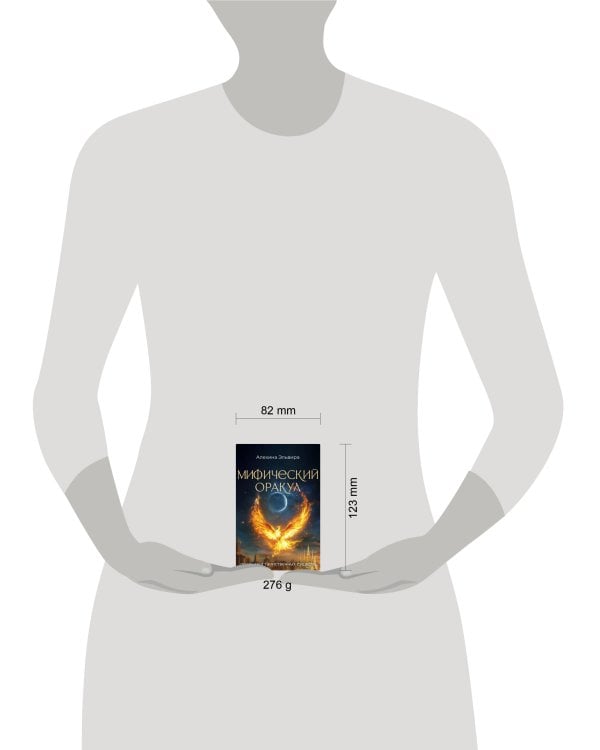 Мифический оракул: подсказки таинственных существ