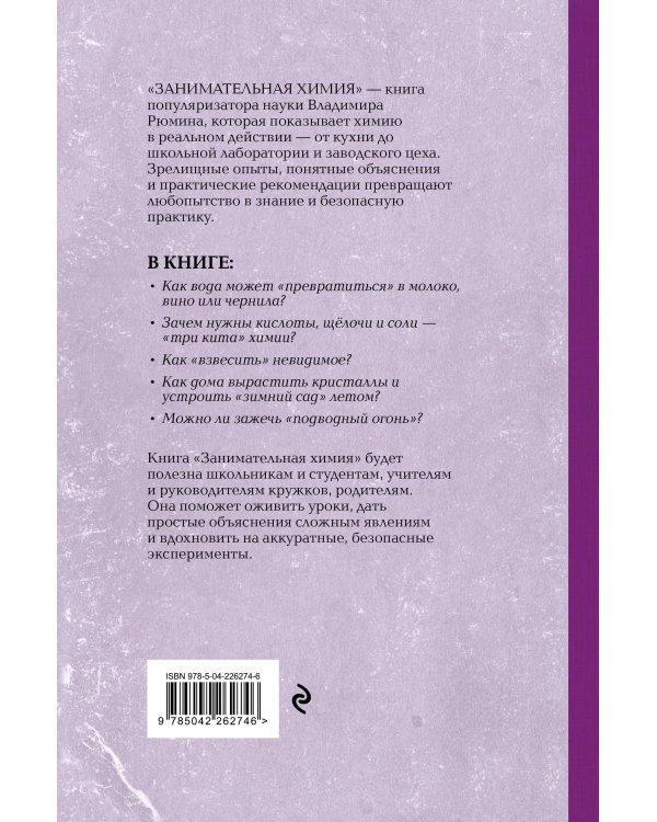 Занимательная химия. Лучшие советские учебники