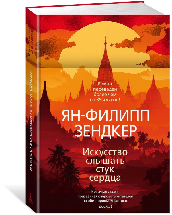 Искусство слышать стук сердца