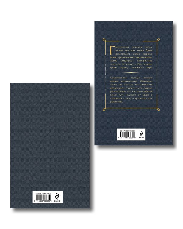 Дополнительное изображение книги «Комплект Путешествие сквозь вечность (из 2-х книг Божественная комедия и Фауст. Стихотворения )»