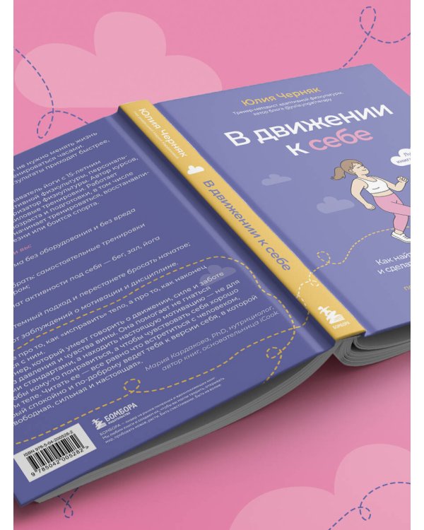В движении к себе. Как найти силы на тренировки и сделать физическую активность частью жизни