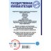 ОГЭ. Русский язык. Весь школьный курс в таблицах и схемах для подготовки к основному государственному экзамену