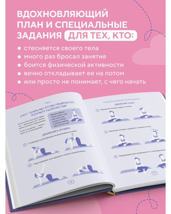 В движении к себе. Как найти силы на тренировки и сделать физическую активность частью жизни