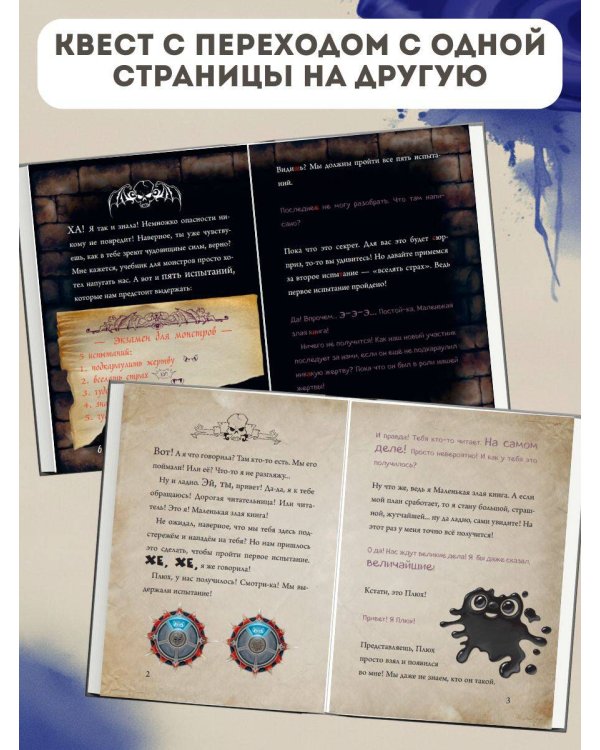 Комплект Маленькая злая книга. 4 - 6 части (ИК)