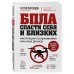 Дополнительное изображение книги «БПЛА: спасти себя и близких. Инструкции по выживанию при атаке дронов»