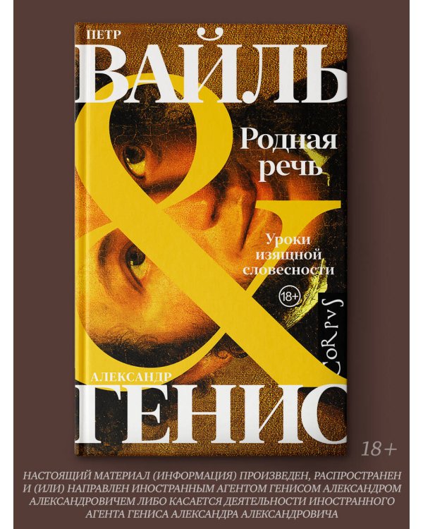 Родная речь