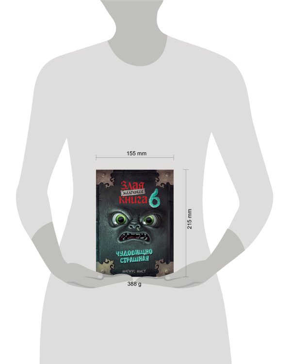 Комплект Маленькая злая книга. 4 - 6 части (ИК)