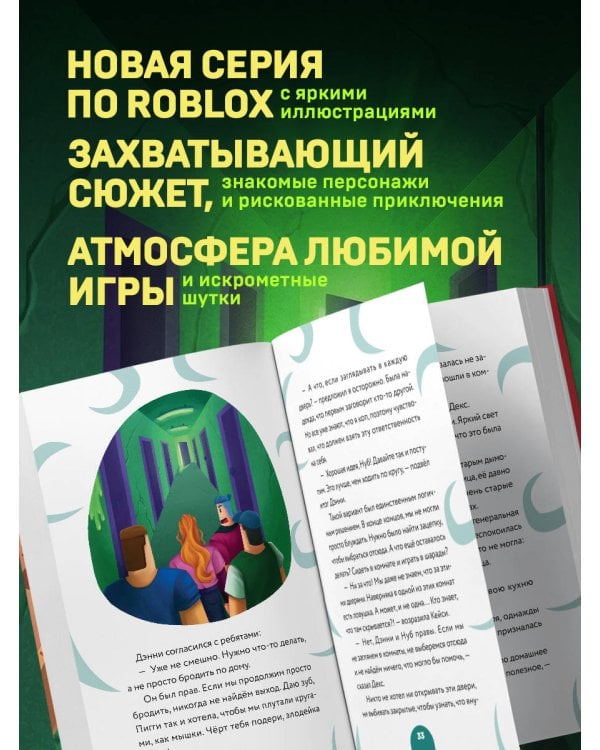 Дополнительное изображение книги «Дневник Нуба из Роблокс. Пигги. Книга 1»