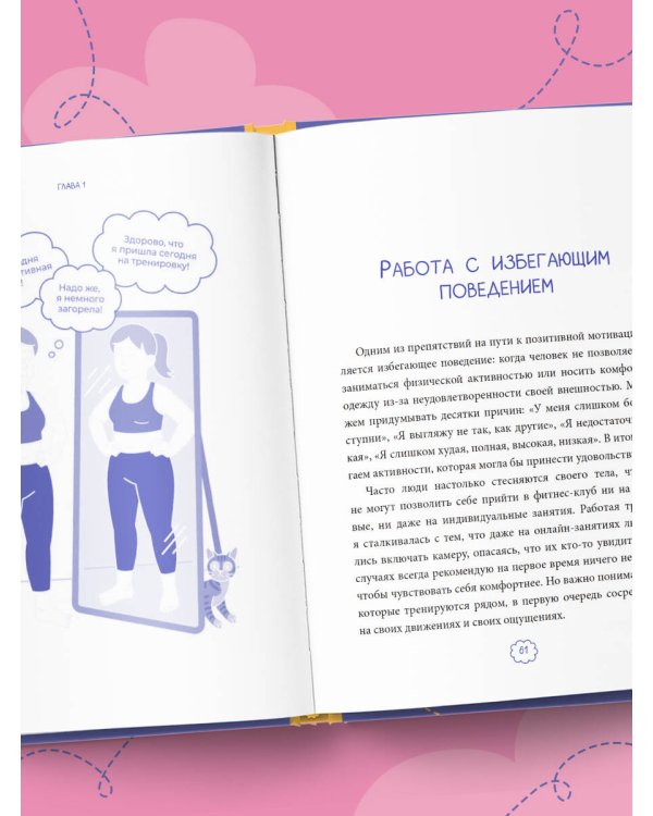 В движении к себе. Как найти силы на тренировки и сделать физическую активность частью жизни