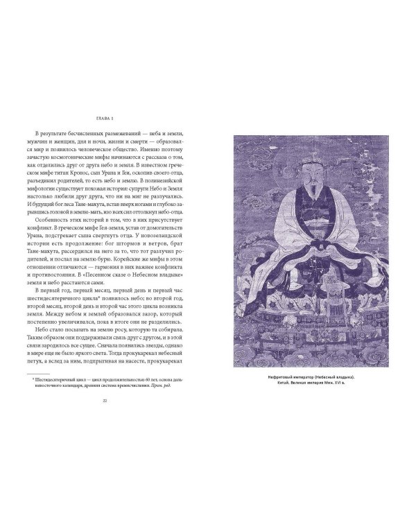 Корейские мифы. От Небесного владыки и принцессы Пари до королей-драконов и духов-хранителей