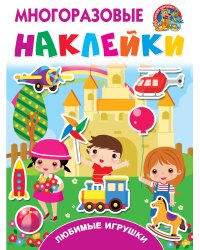 Любимые игрушки