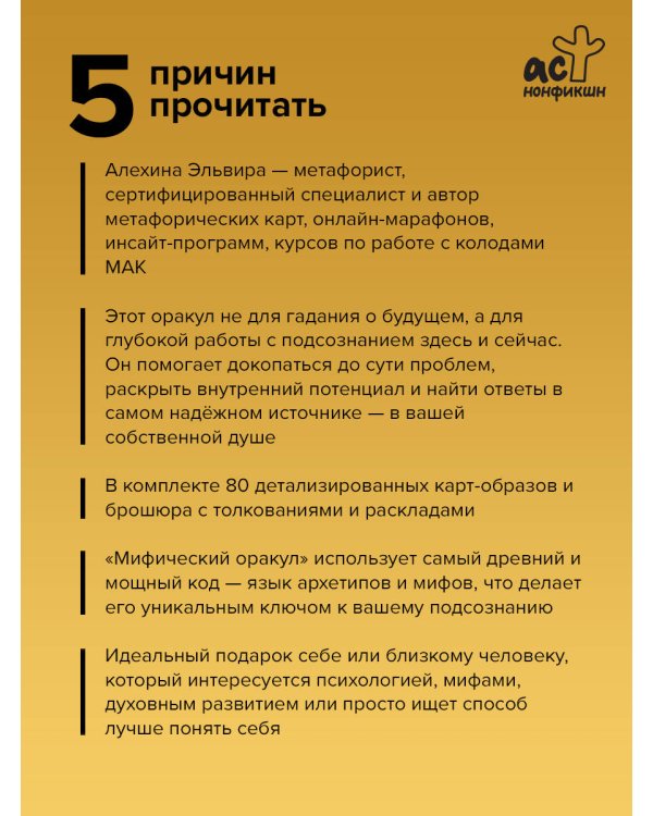 Мифический оракул: подсказки таинственных существ