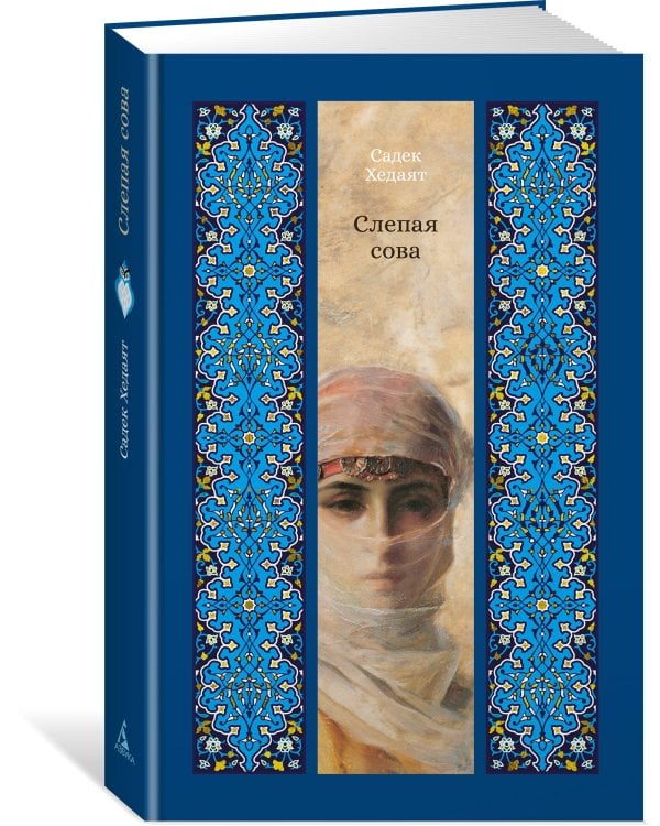 Слепая сова