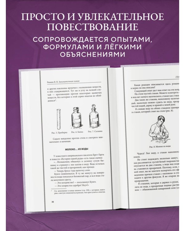 Занимательная химия. Лучшие советские учебники