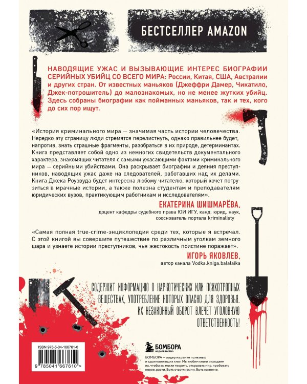 Большая книга серийных убийц. 150 биографий маньяков со всего мира (закрашенный обрез, подарочное издание)