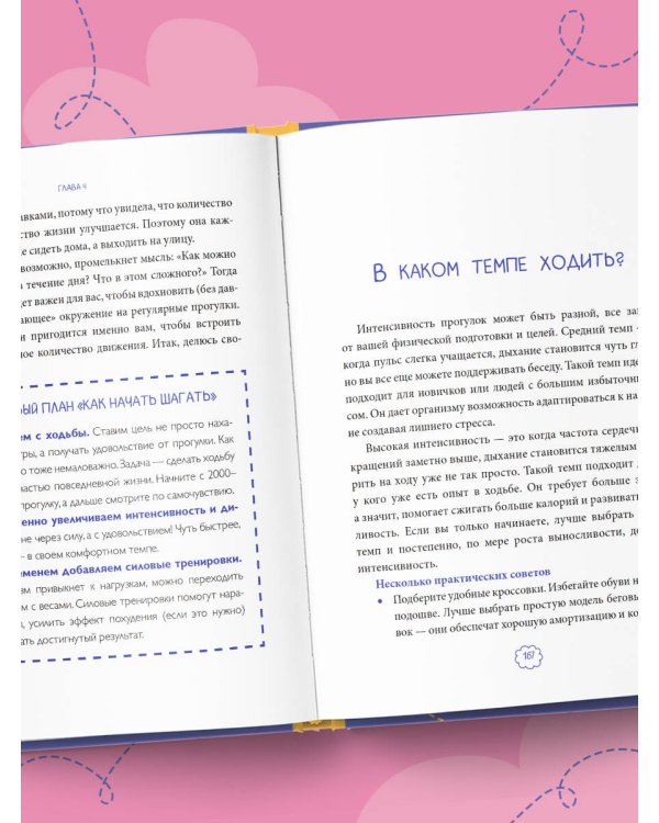 В движении к себе. Как найти силы на тренировки и сделать физическую активность частью жизни