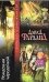 Обложка книги «Рожденная чародейкой» — Фарланд Д., ISBN 5170143826