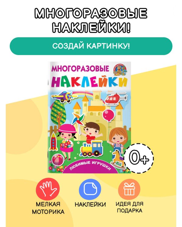 Любимые игрушки