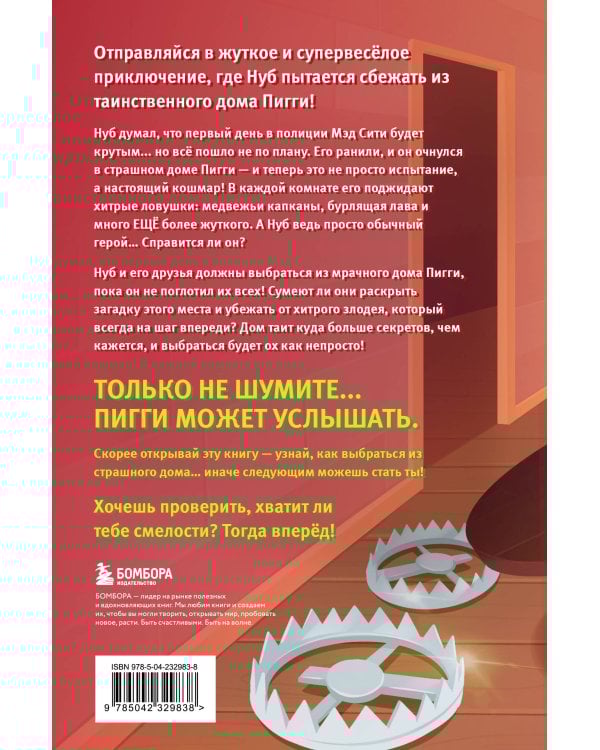 Дневник Нуба из Роблокс. Пигги. Книга 1