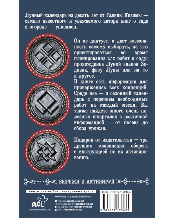 Самый полезный лунный посевной календарь садовода и огородника на 2022-2031 гг.