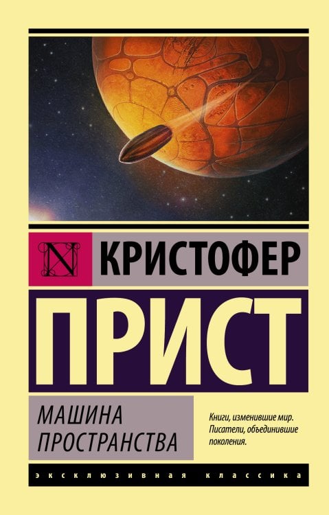 Эксклюзивная классика Машина пространства