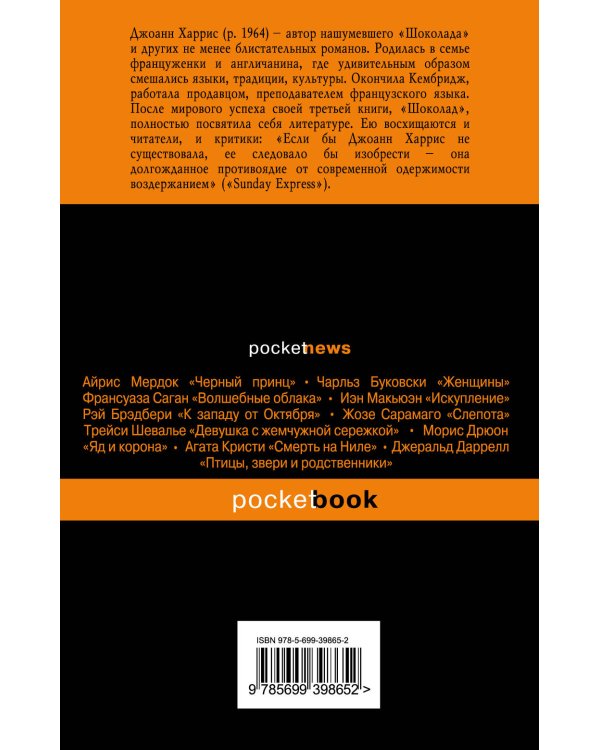 Дополнительное изображение книги «Ежевичное вино»