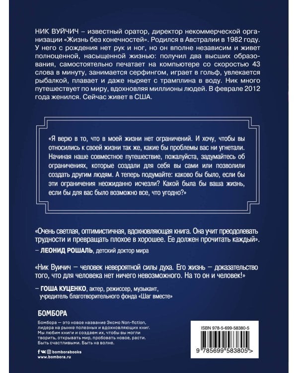 Подарок на счастье от Ника Вуйчича (новый комплект)