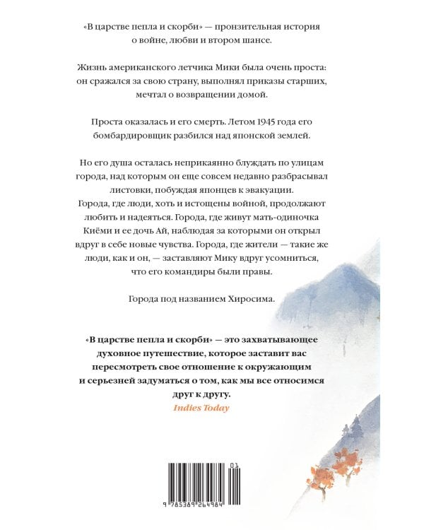 Дополнительное изображение книги «В царстве пепла и скорби»