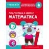 ТРЕНАЖЕР с поощрительными наклейками (Стрекоза) ТРЕНАЖЕР с поощрительными наклейками.Математика. Подготовка к школе