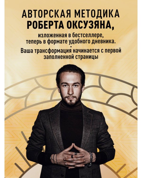 Дневник Аскезы: 21 день выполнения обещаний перед Вселенной